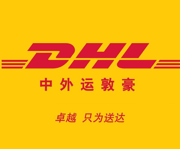 DHL中外運(yùn)